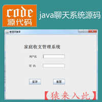 java swing mysql 实现的家庭收支管理系统项目源码附带视频运行教程